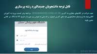 کلاسهای مجازی 